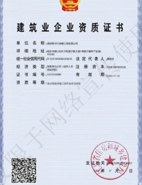 广陵防水防腐资质证书