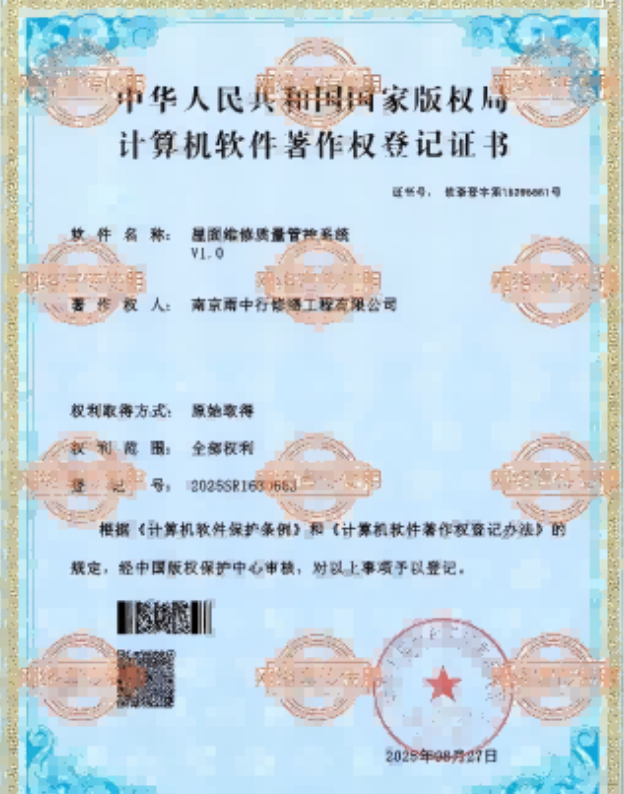 广陵屋面维修管控系统证书