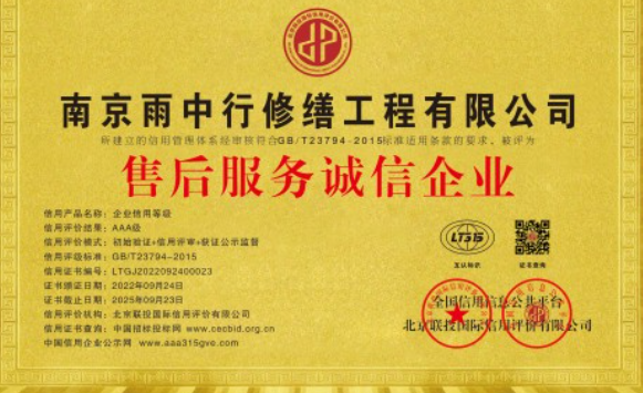 广陵售后服务诚信企业证书