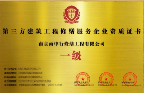广陵第三方建筑修缮服务企业资质证书